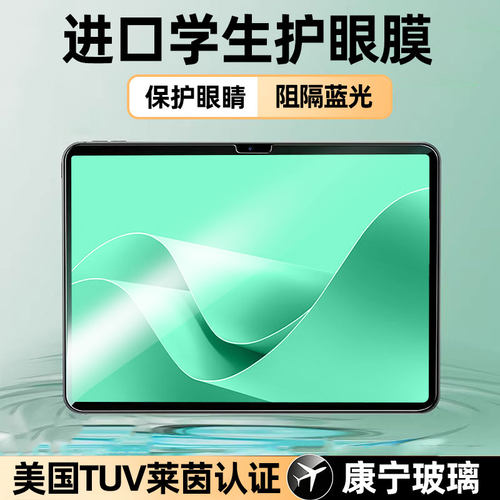 [首发护眼]适用华为平板钢化膜