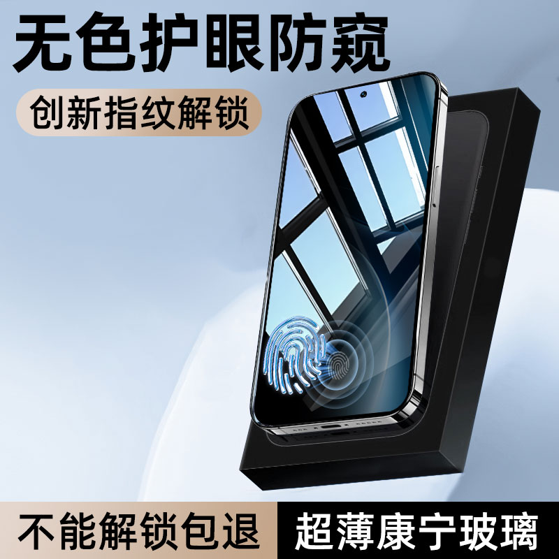 【新款超声波指纹秒解锁防窥膜】