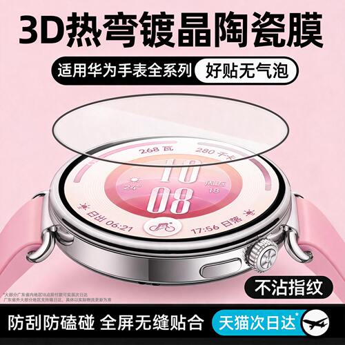 炫威适用华为GT全系列手表膜