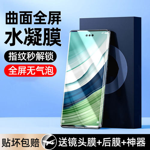 [新品首发]适用华为Mate70水凝膜