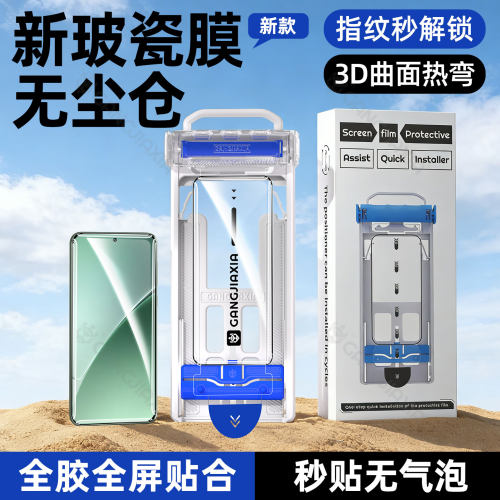 炫威无尘仓玻瓷膜适用小米系列