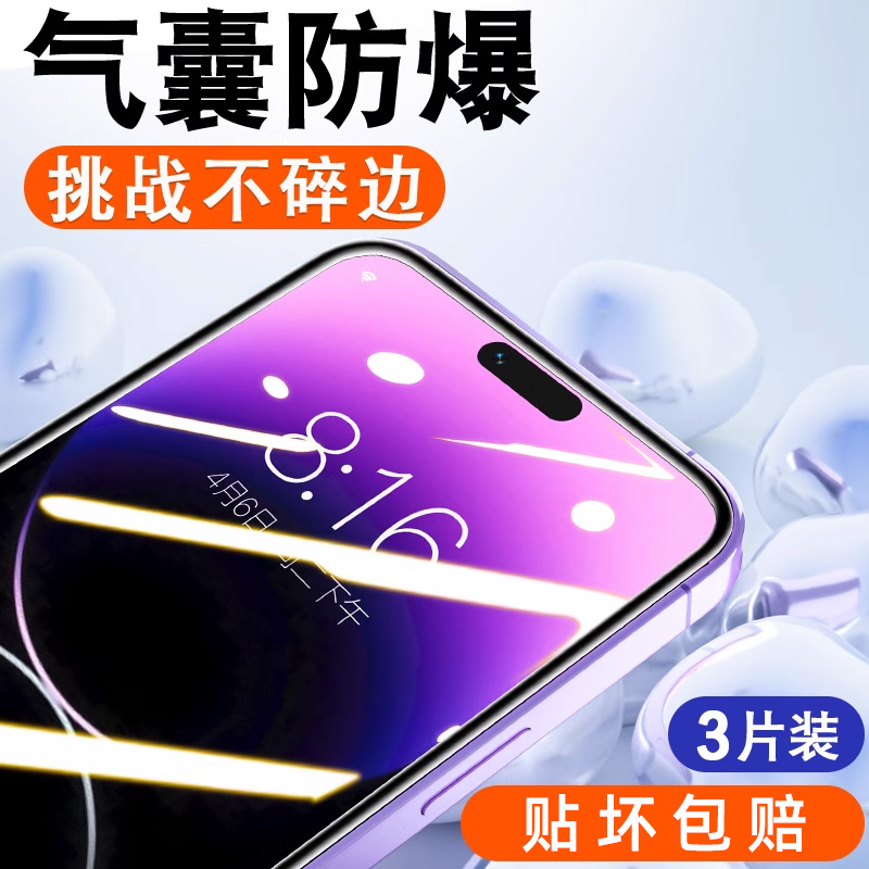 适用苹果13Pro/14Pro气囊钢化膜iphone14Promax手机防窥膜xr/xs11Max12Mini全屏Plus防窥por/ip贴膜iphonexr-封面