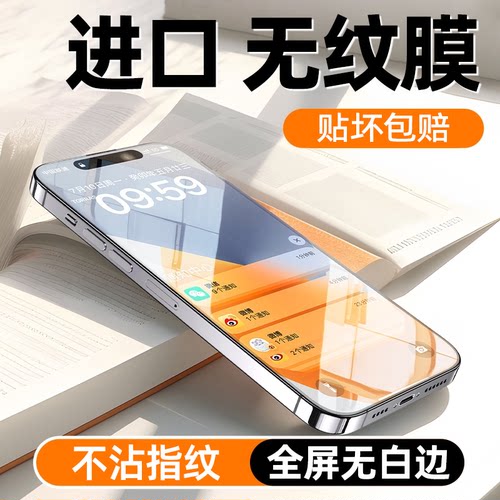 【新款进口无纹膜】适用苹果系列