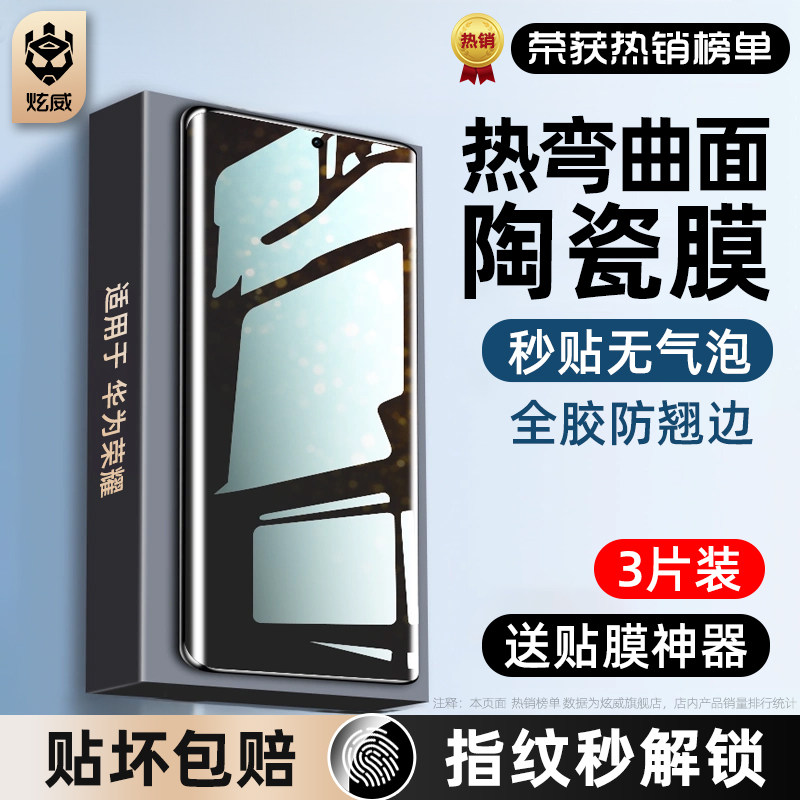 炫威适用华为荣耀200/100/90/80手机膜300Pro60