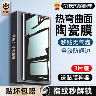 80手机膜300Pro60x50钢化x60x40陶瓷膜70Mate50gt曲面5Magic7曲屏6防窥v40se3 100 炫威适用华为荣耀200