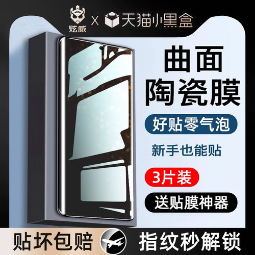 炫威适用Realme全系列陶瓷膜