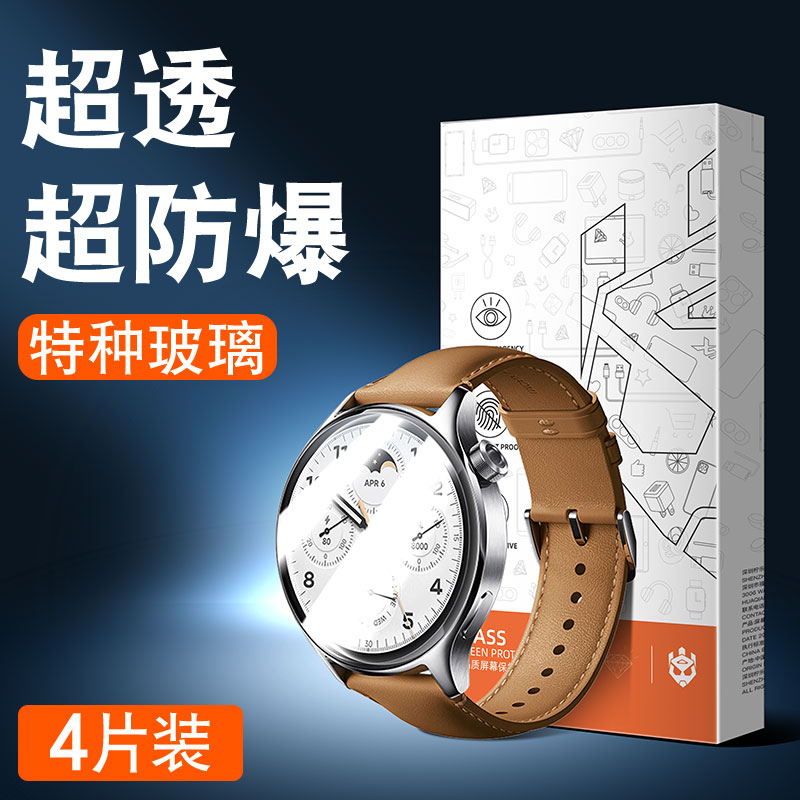 适用小米WatchS1Pro钢化膜S1Pro小米手表保护膜watch表盘智能全包全屏覆盖xiaomi新款手环防刮防摔抗蓝光贴膜 3C数码配件 手机贴膜 原图主图