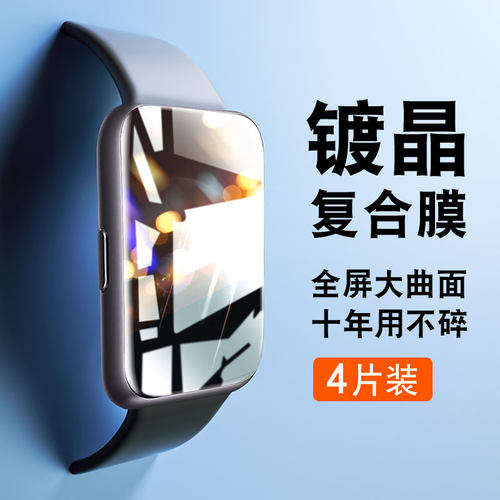 炫威适用华为全系列手环膜