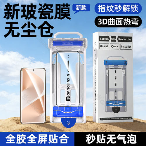 【新款秒贴无尘仓玻瓷膜】