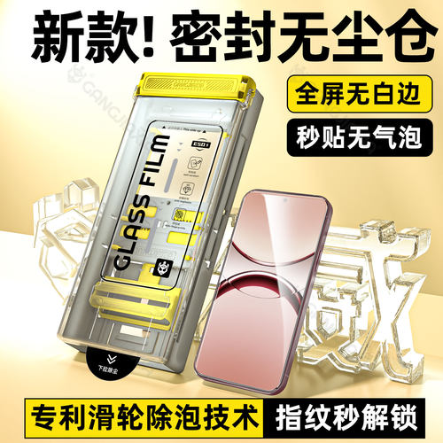 炫威适用oppo系列无尘仓钢化膜