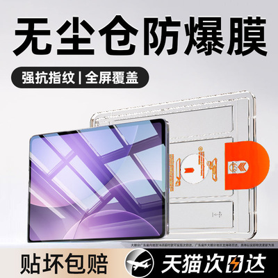 炫威适用oppo平板无尘仓钢化膜