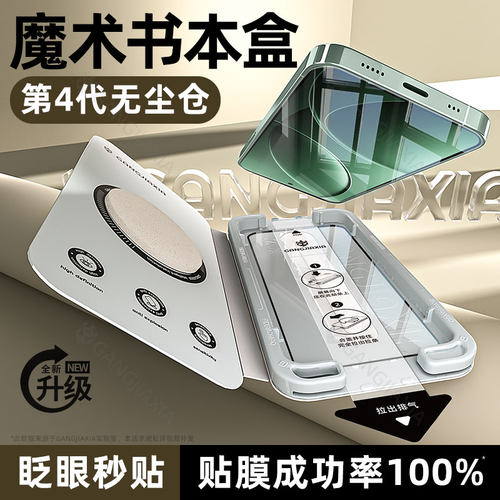 炫威适用红米系列无尘仓贴膜