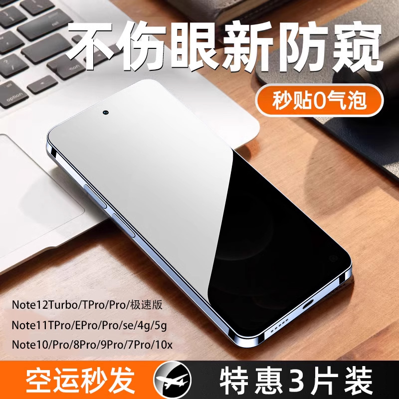 适用红米note12Turbo防窥钢化膜TPro手机redminote11Pro防窥膜10EPro全屏5g小米9极速版8保护7贴115g/94g/95g