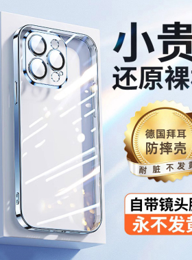 炫威适用苹果17/16Promax手机壳iPhone15新款透明14Pro爆款Air高级感13保护套12男11女款14Plus全包防摔镜头e