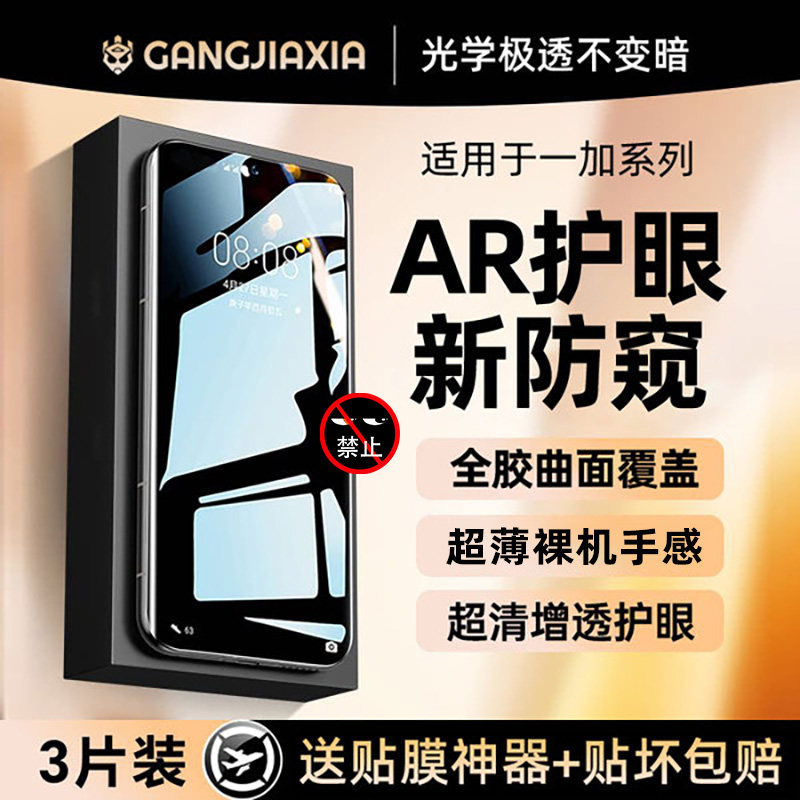 [热销中]炫威适用一加系列防窥膜图片