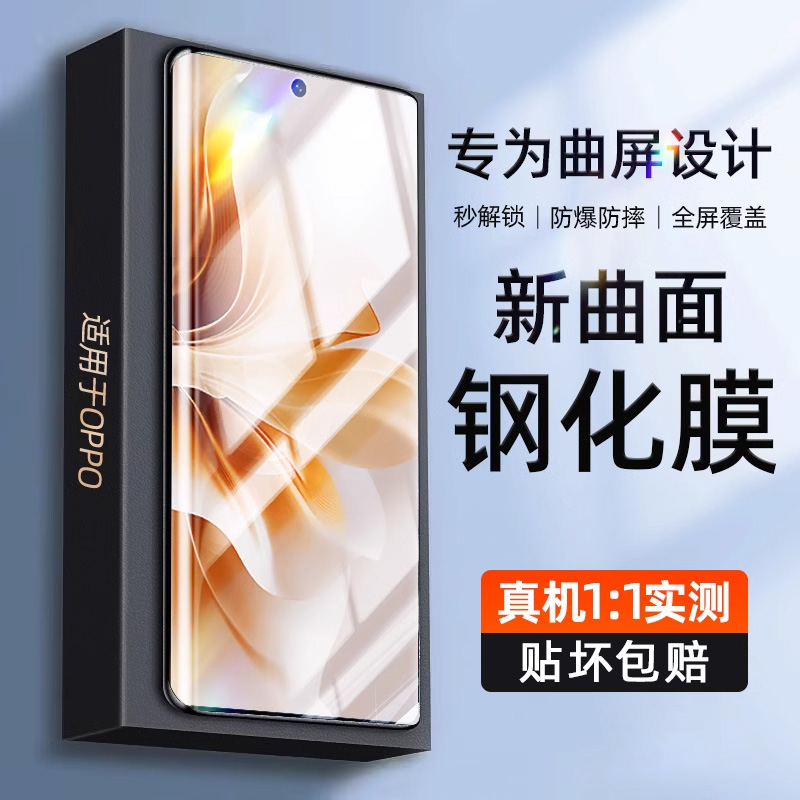 适用oppoReno11钢化膜Reno10Pro手机膜oppo新款opporone9曲面曲屏6十5por防窥膜4/3防窥115g保护贴膜105g/95g