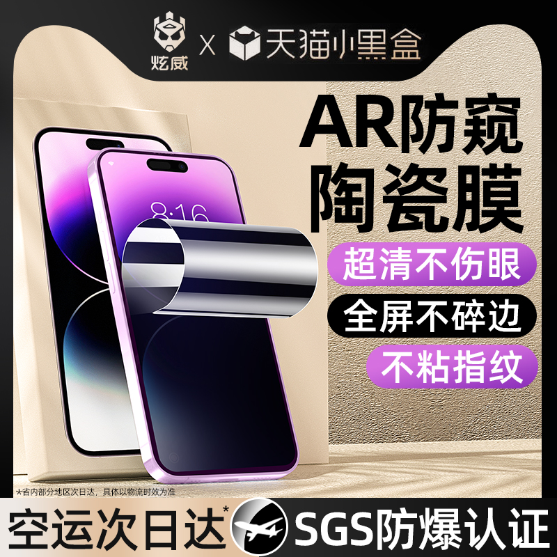 [新款防窥陶瓷膜]适用苹果14/13防窥膜iphone14Pro钢化12Promax手机ip11Mini磨砂xr全屏xs防偷窥x挡por贴膜pm 3C数码配件 手机贴膜 原图主图