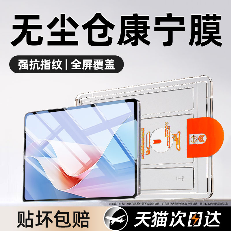 [热销中]适用苹果平板无尘仓贴膜