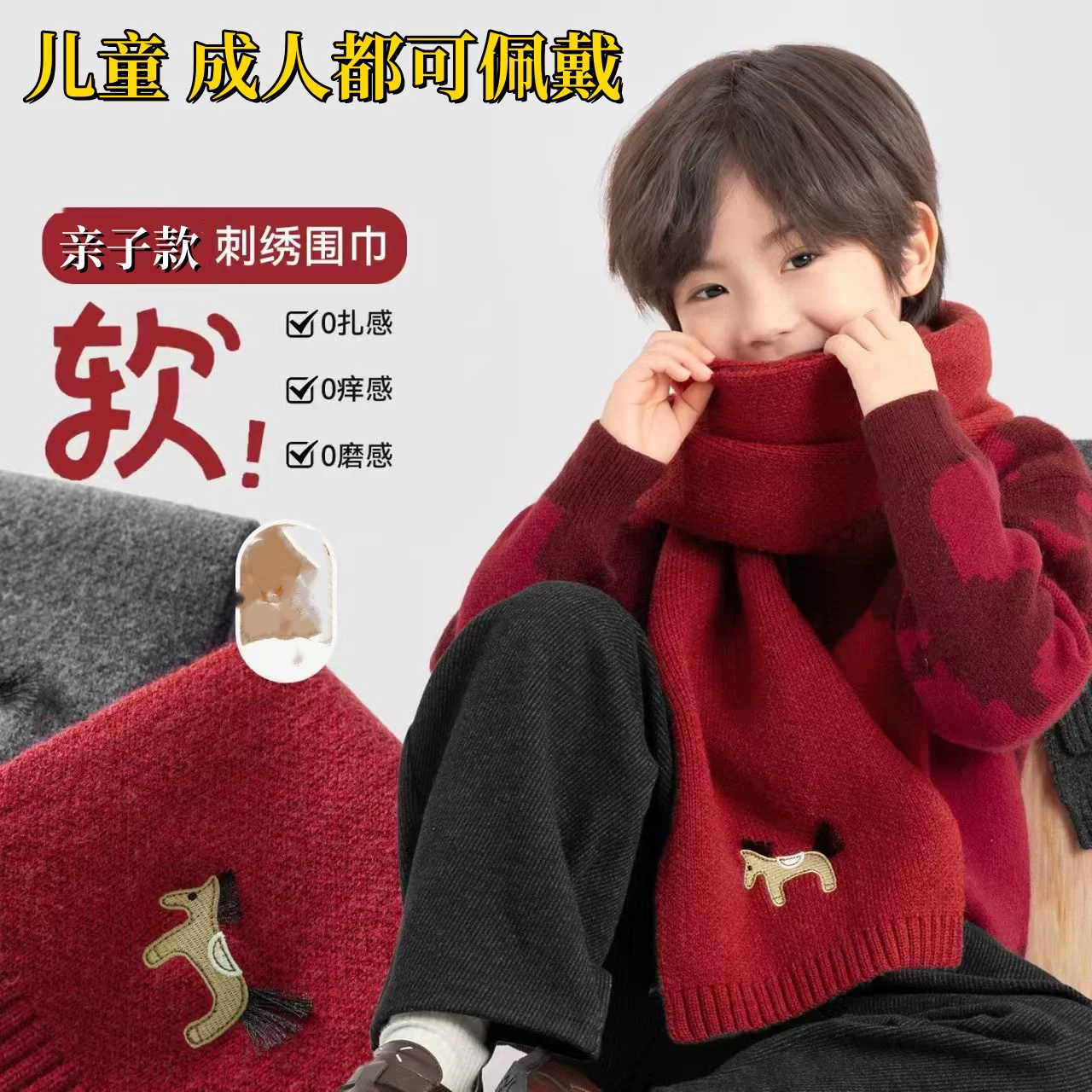 【马上有钱】红色针织围巾可爱小马刺绣儿童围巾长款新年礼物保暖