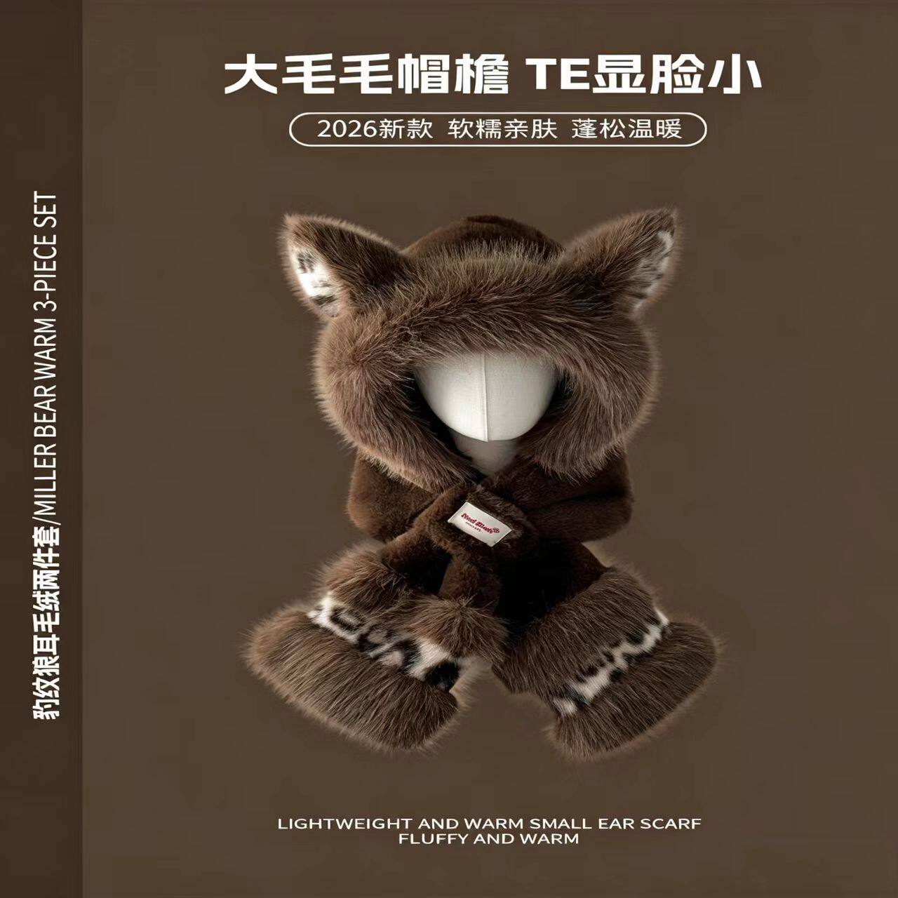 毛绒豹纹狐狸耳朵帽子围巾