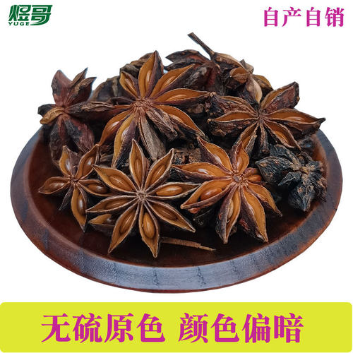 自产自销广西无硫全干大茴香八角