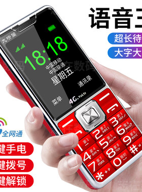 移动联通电信全网通老年机