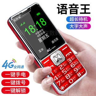 移动联通电信老人手机超长待机大声大字全网通老年机全网通4G学生