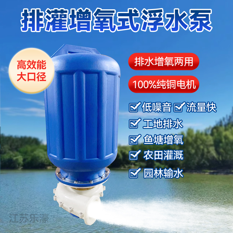 浮泵喷水灌溉式鱼塘增氧机泵/抽水泵/养殖池塑料浮式增氧220/380V