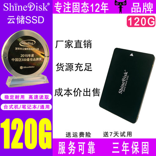 shinedisk云储固态ssd笔记本硬盘