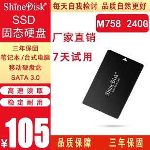 机电脑SATA3 ShineDisk云储固态硬盘SSD笔记本台式 M758 240G 256G