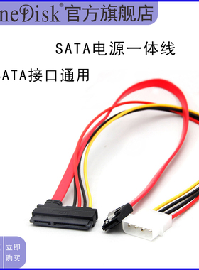 Shinedisk云储SATA电源一体线 连接固态硬盘SSD电脑台式机数据线