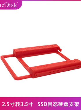 Shinedisk云储2.5寸转3.5寸硬盘托架 SSD固态硬盘台式机电脑支架