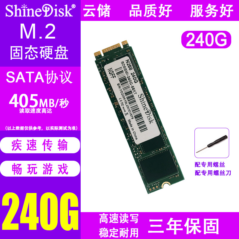 ShineDisk笔记本固态硬盘
