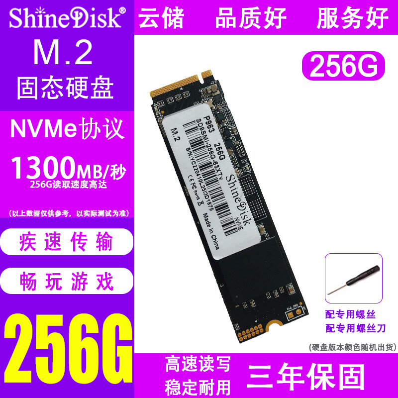 shinedisk2280高速稳定固态硬盘