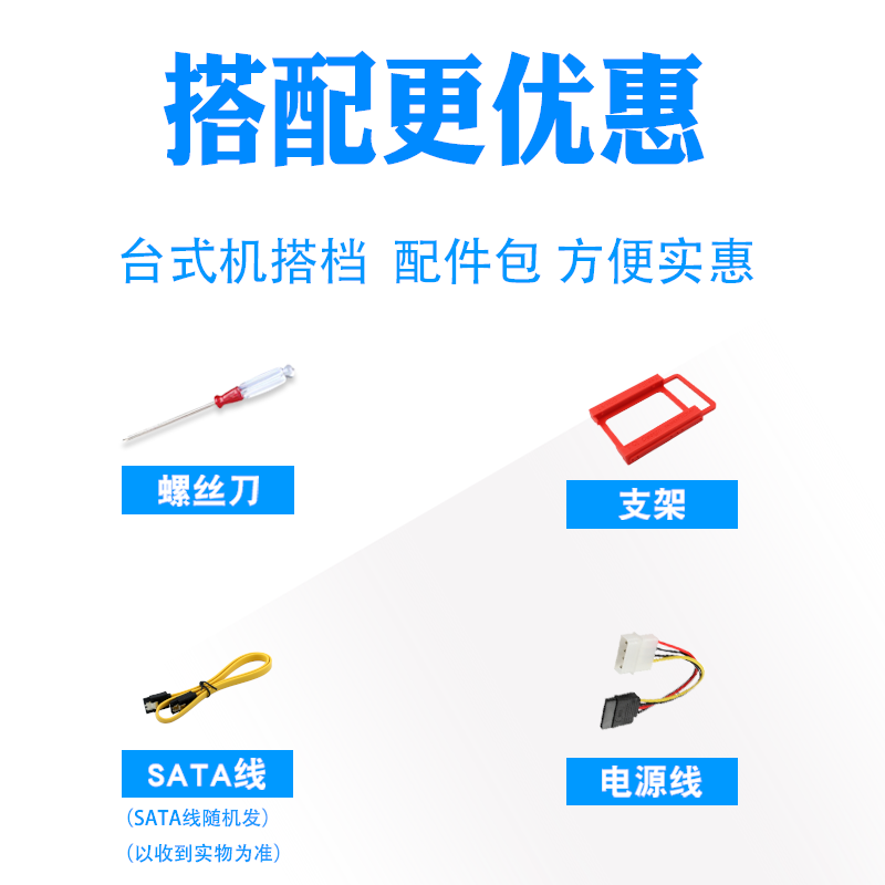 Shinedisk 云储 台式机固态硬盘SSD装机套件/配件补差