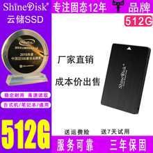 ShineDisk云储固态硬盘512G笔记本2.5寸SSD台式机电脑SATA3非720G