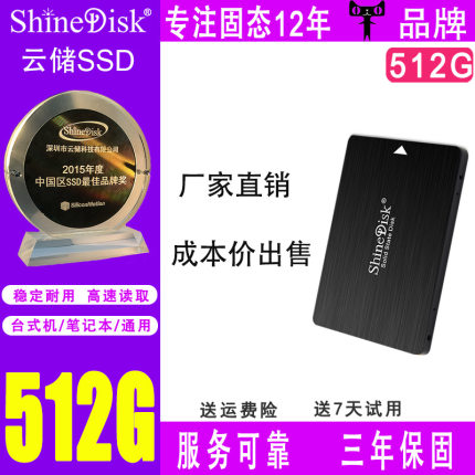ShineDisk云储固态硬盘512G笔记本2.5寸SSD台式机电脑SATA3非720G