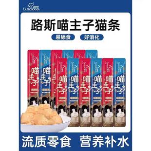 路斯猫零食喵主子猫条100支流质妙鲜湿粮包布丁成幼猫猫咪用品