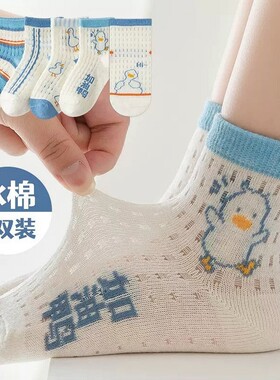 男童袜子夏季薄款纯棉网眼袜宝宝8-9-10-11-12岁儿童夏天男孩童袜