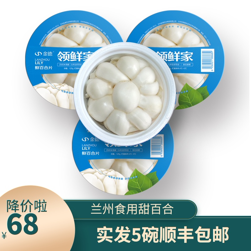 Shunfeng Kinder Gansu Maryland specialty Lily pads edible fresh Lily 4 bowls 500 gramin the Agri rice/Dried foods/Condiment , Dried foods/Meat Dry , Dry/Native , Lily dry  category - from Buy2taobao.com to provide professional Taobao agent buy service
