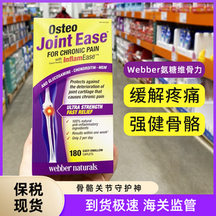加拿大进口Webber Naturals伟博维骨力软膏氨糖软骨素韦博180粒