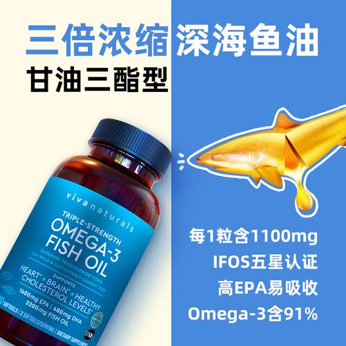 Viva Naturals深海鱼油胶囊ifos认证vivi纯鱼油vivia鱼油180粒via