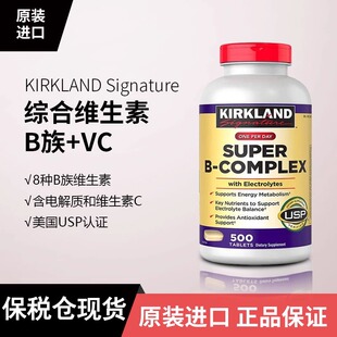 美国Kirkland柯克兰B族复合维生素B维c维b组合500粒科克兰保健品