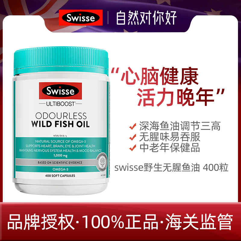 澳洲swisse深海鱼油软胶囊欧米伽3 swisee斯维斯营养保健品swwise