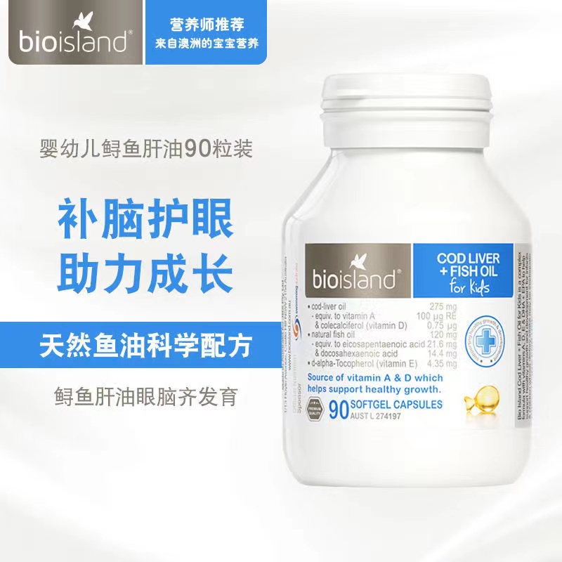 bioisland儿童鱼肝油DHA维AD biosland婴幼儿bioisand营养保健品
