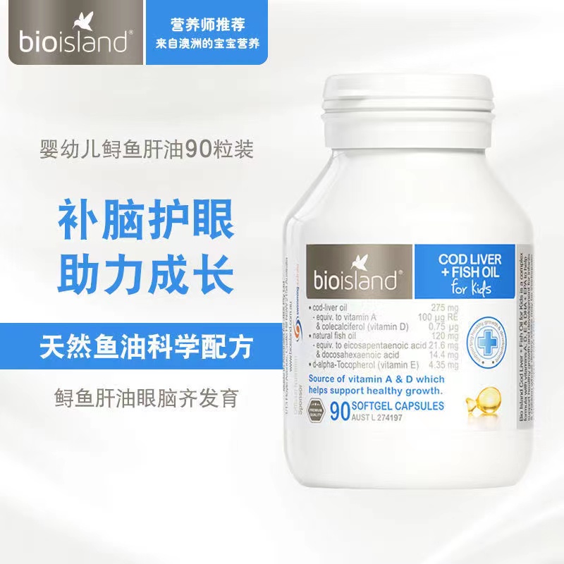 bioisland儿童鱼肝油含DHA维AD