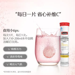 Swisse斯维诗维生素c泡腾片斯维斯旗舰店维C提高增加抵抗力免疫力