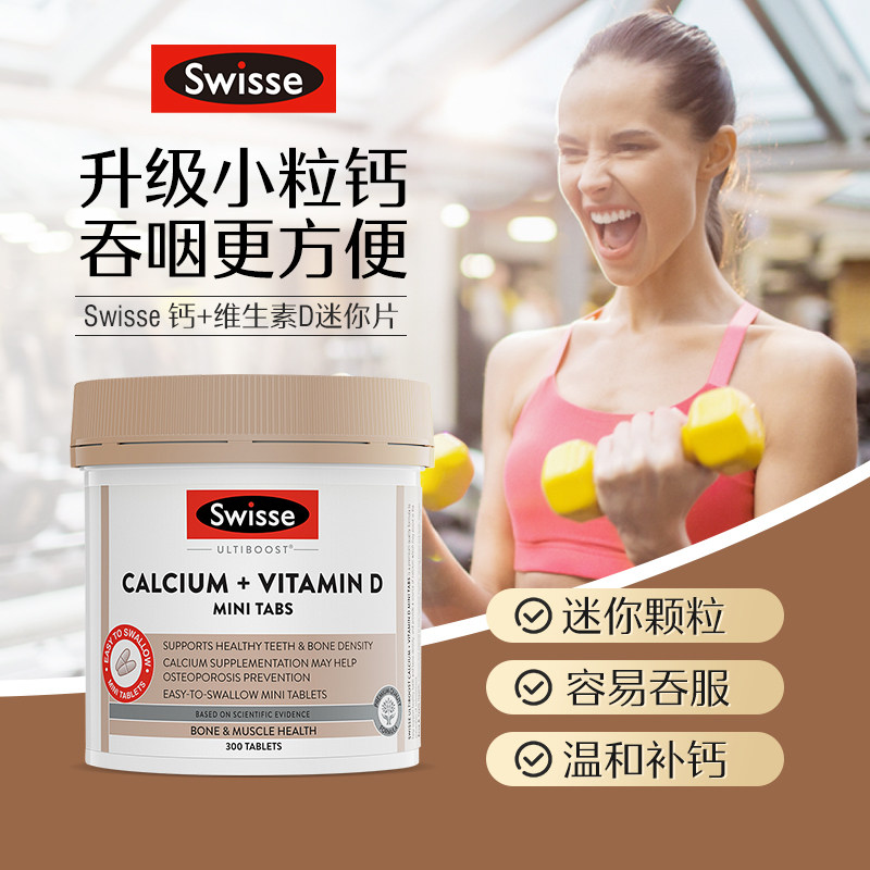 斯维诗swisse思维斯柠檬酸钙300粒思维是swisee钙片斯维斯思维诗