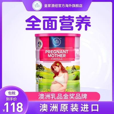 澳洲皇家澳纽孕妇赔付奶粉900g