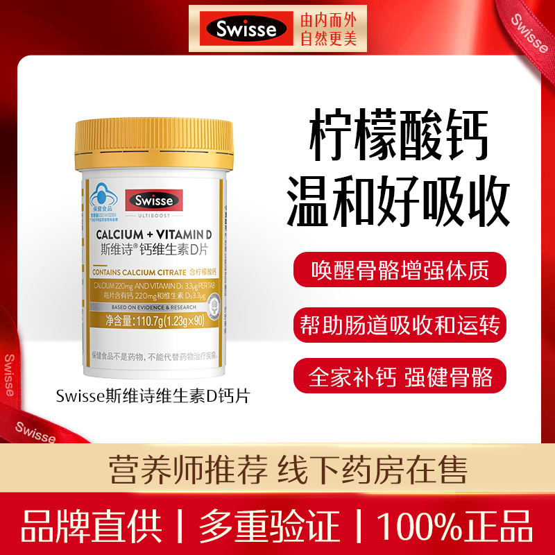 swisse柠檬酸钙维生素d90粒